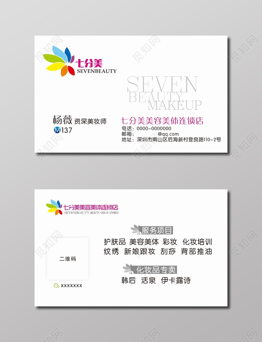 化妆名片美容美体连锁店名片