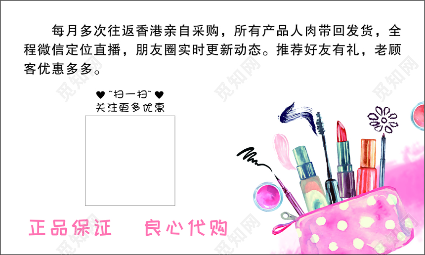 化妆名片代购化妆品名片