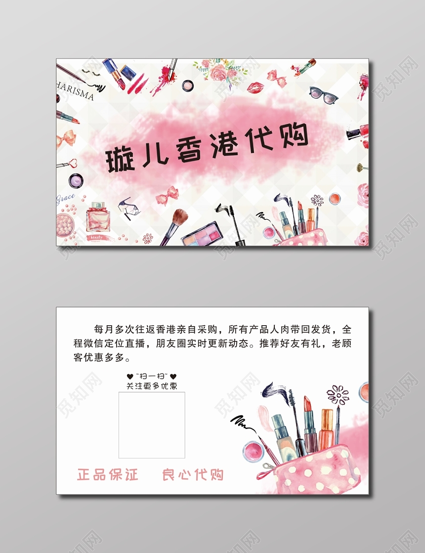 化妆名片代购化妆品名片