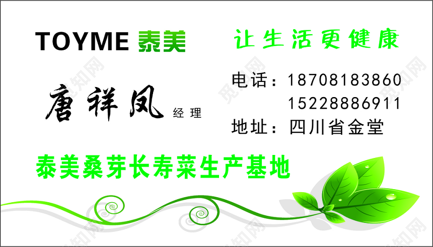 环保名片蔬菜生产基地名片