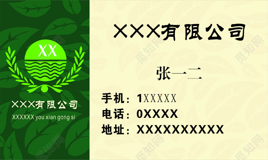 环保名片环保公司绿色名片
