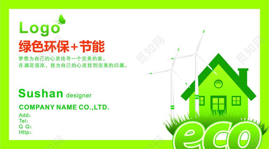 环保节能名片环保名片