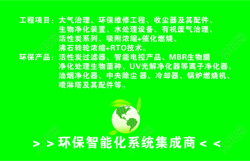 环保名片环保科技公司名片模板