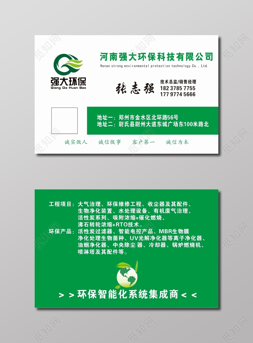 环保名片环保科技公司名片模板