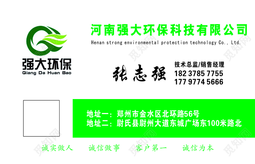 环保名片环保科技公司名片模板