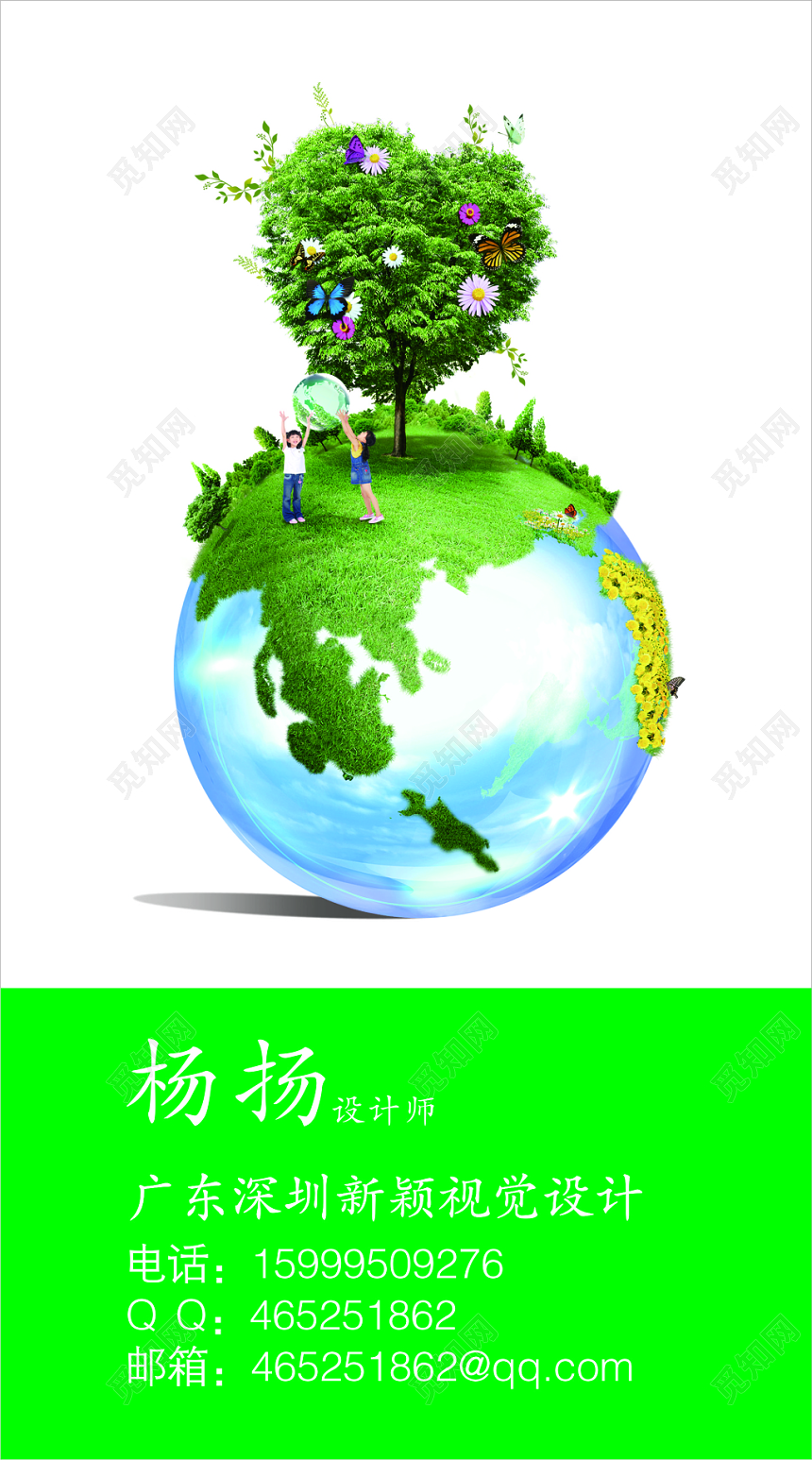 环保名片环保宣传名片