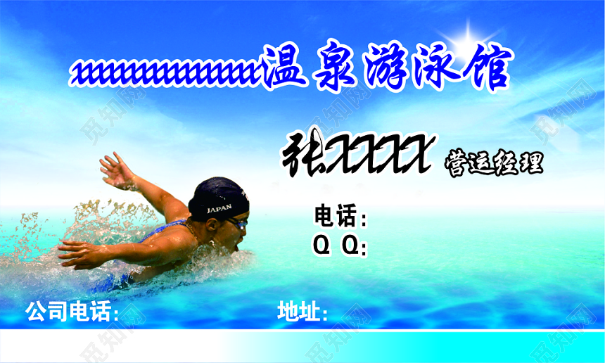 游泳名片游泳馆名片
