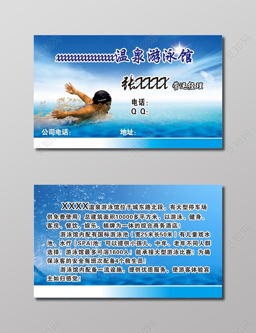 游泳名片游泳馆名片