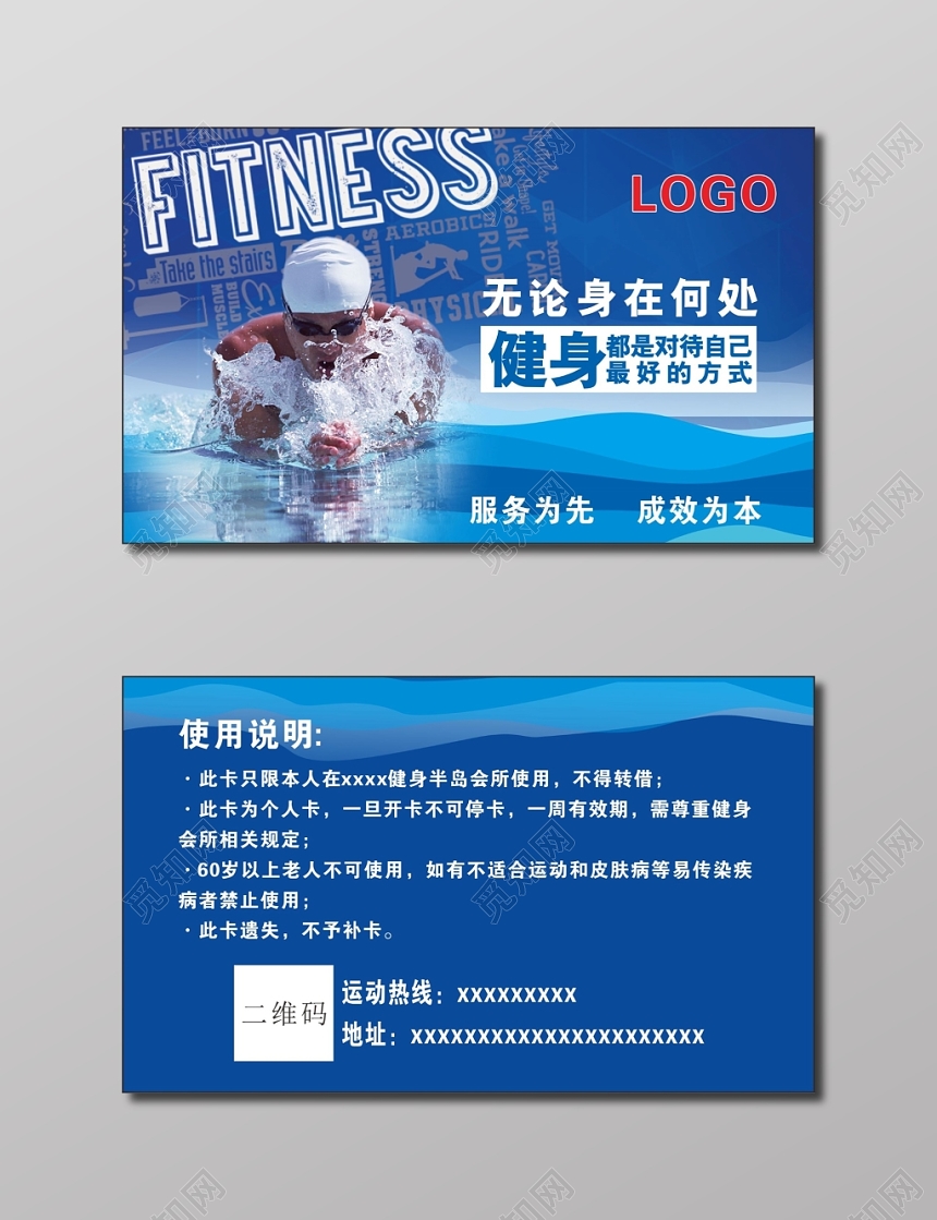蓝色游泳名片游泳卡