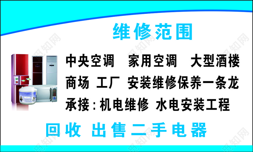 家电维修制冷维修二手电器卡通名片设计模板