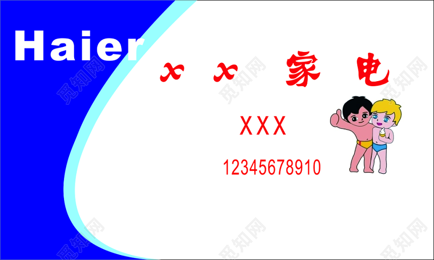 家电维修品牌电器简约名片设计模板