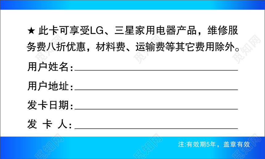 家电维修会员卡贵宾卡折扣优惠简约蓝色名片设计模板