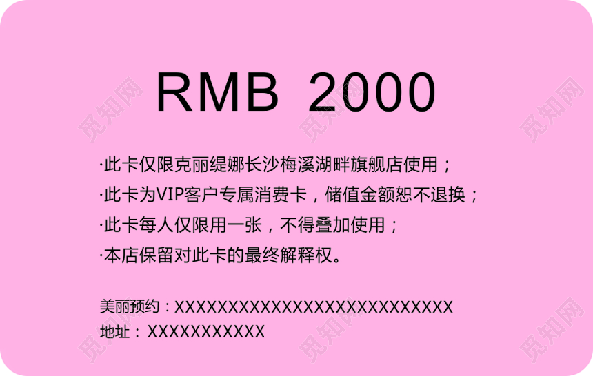 个人名片会员卡贵宾卡优惠折扣粉色名片设计模板