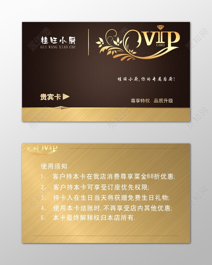 个人名片会员卡贵宾卡优惠折扣金色名片设计模板