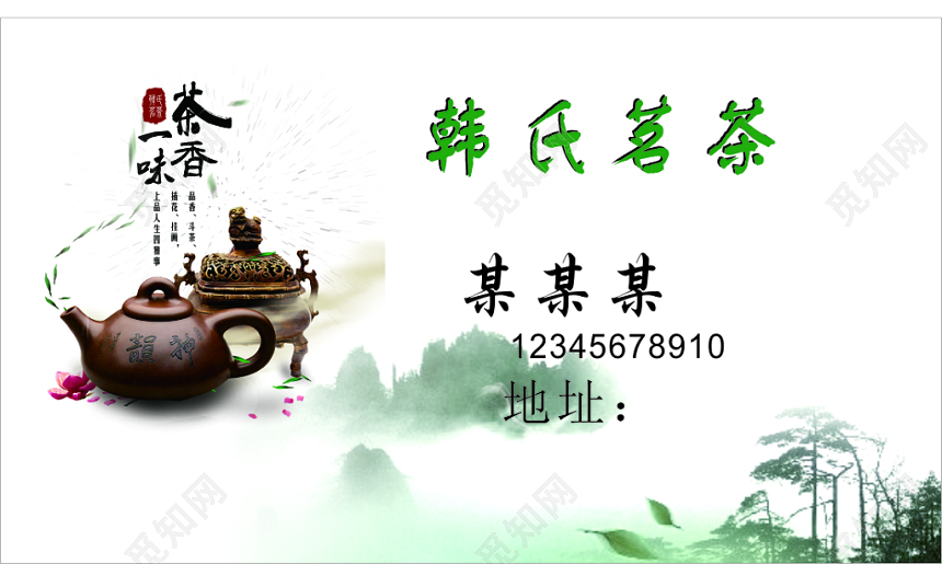 个人名片茶叶馆简约中国风水墨名片设计模板