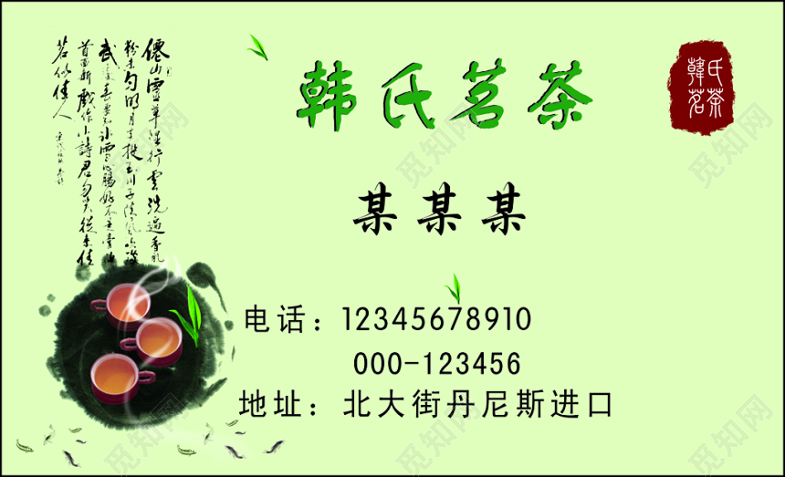 个人名片茶叶店诚信经营绿色简约名片设计模板
