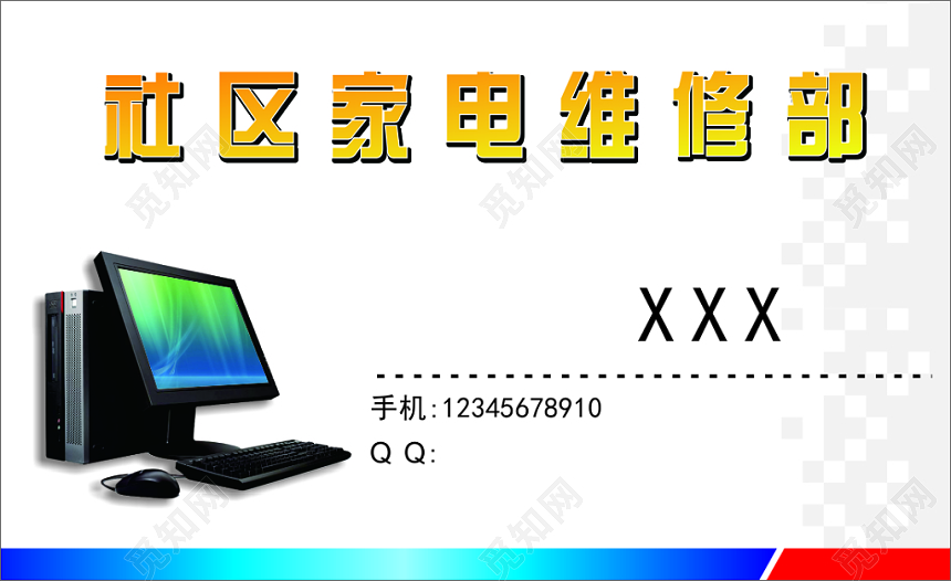 家电维修名片贴心服务安全监控简约名片设计模板