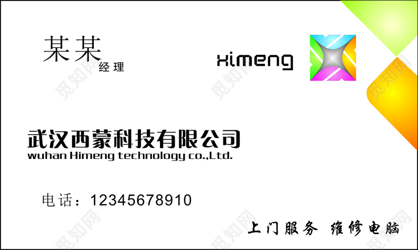 电脑维修名片网站建设安防监控简约名片设计模板