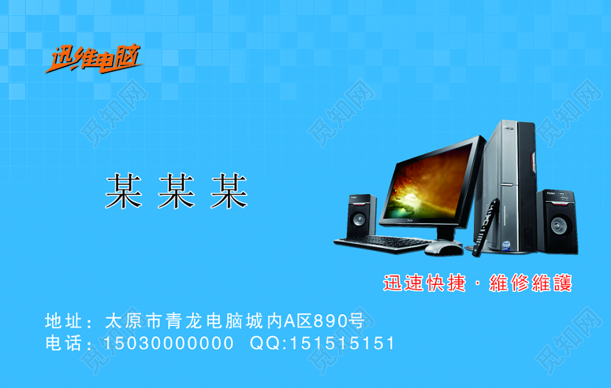 电脑维修名片迅速快捷监控工程蓝色简约名片设计模板