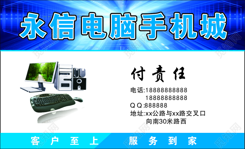 电脑维修名片特价手机品牌电脑蓝色简约名片设计模板