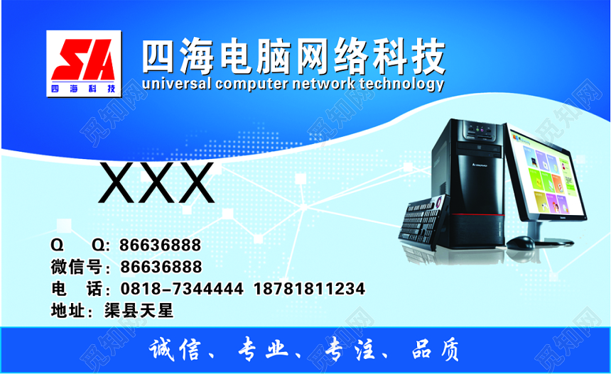 电脑维修名片网络科技专业品质简约蓝色名片设计模板