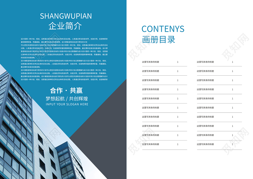 简约企业画册通用企业宣传册画册