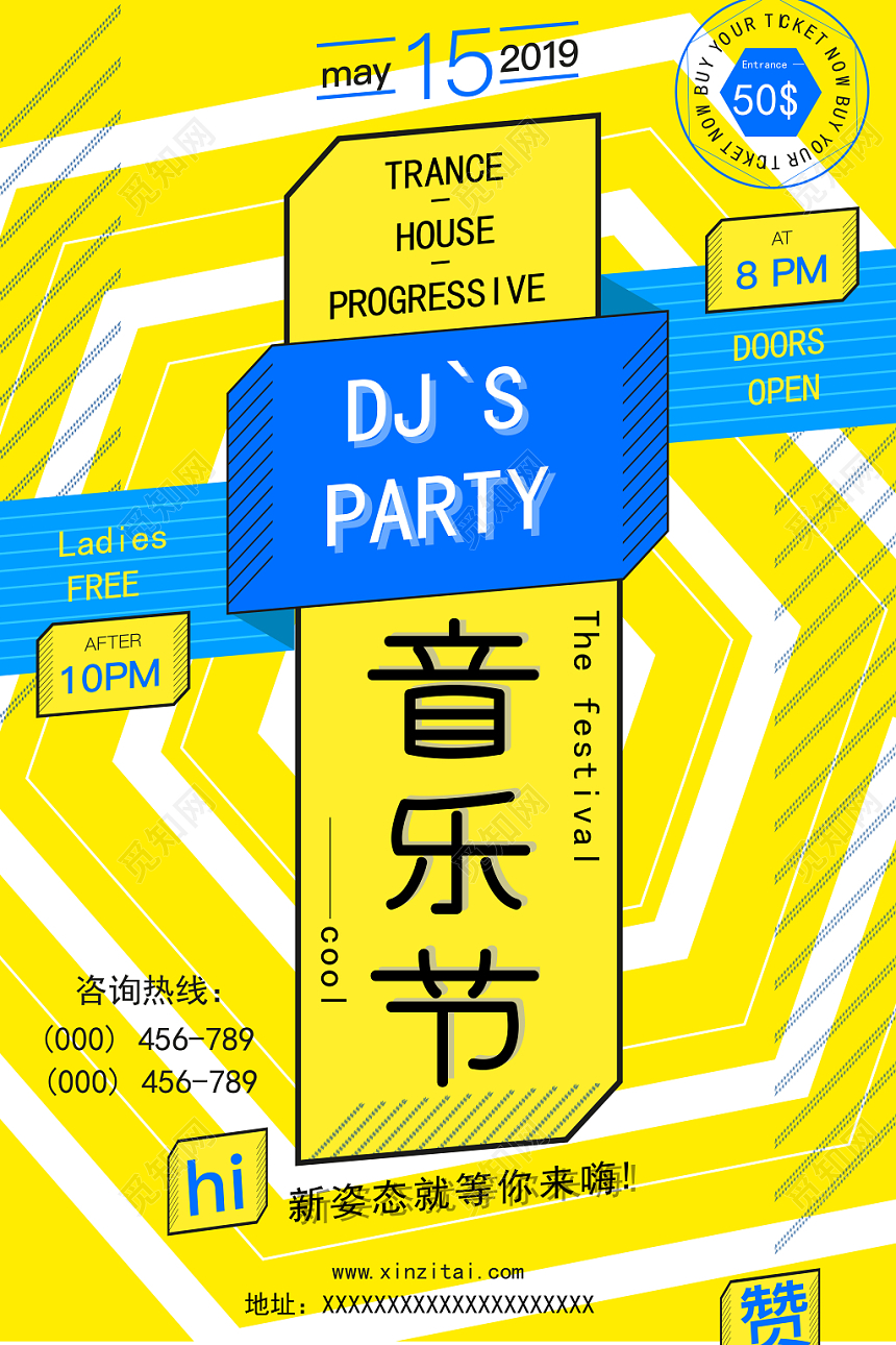 黄色明亮音乐节音乐盛会极致享受海报