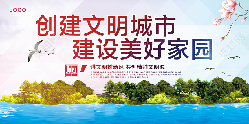 大气简约创建文明城市公益宣传海报