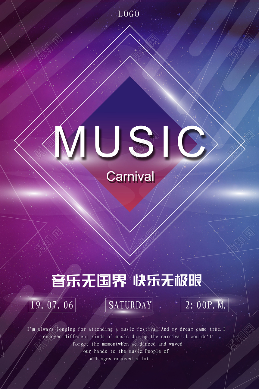 神秘高贵音乐节音乐盛会海报设计