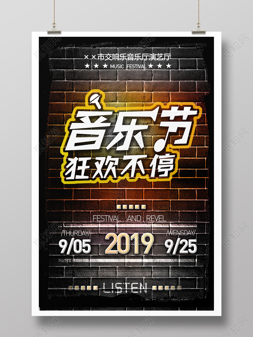 棕色工艺风音乐节狂欢不止音乐盛会海报设计