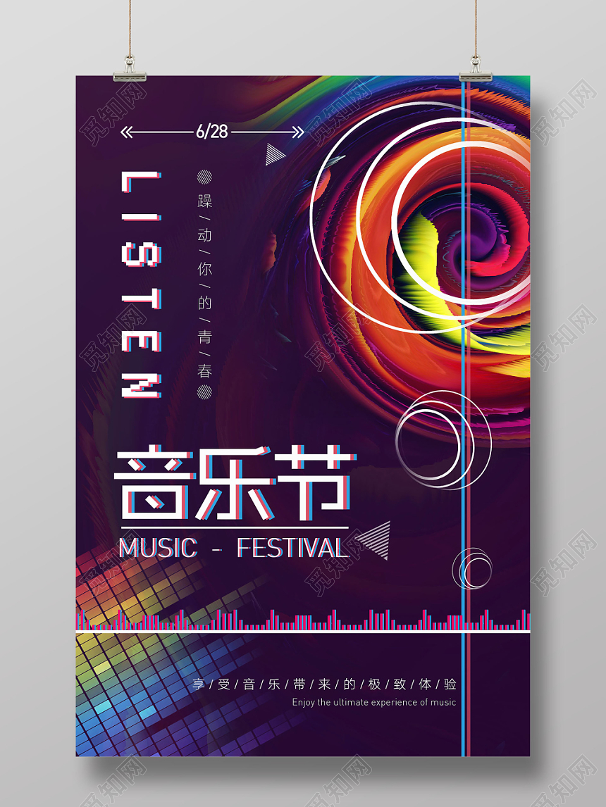 绚丽多彩音乐节带来极致享受海报设计