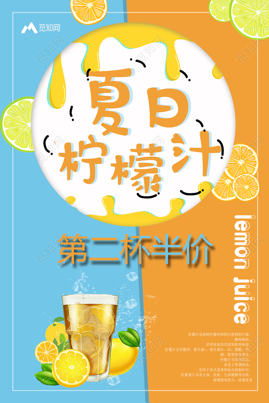 清新夏日柠檬汁第二杯半价促销海报