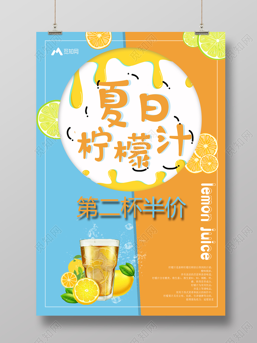 清新夏日柠檬汁第二杯半价促销海报