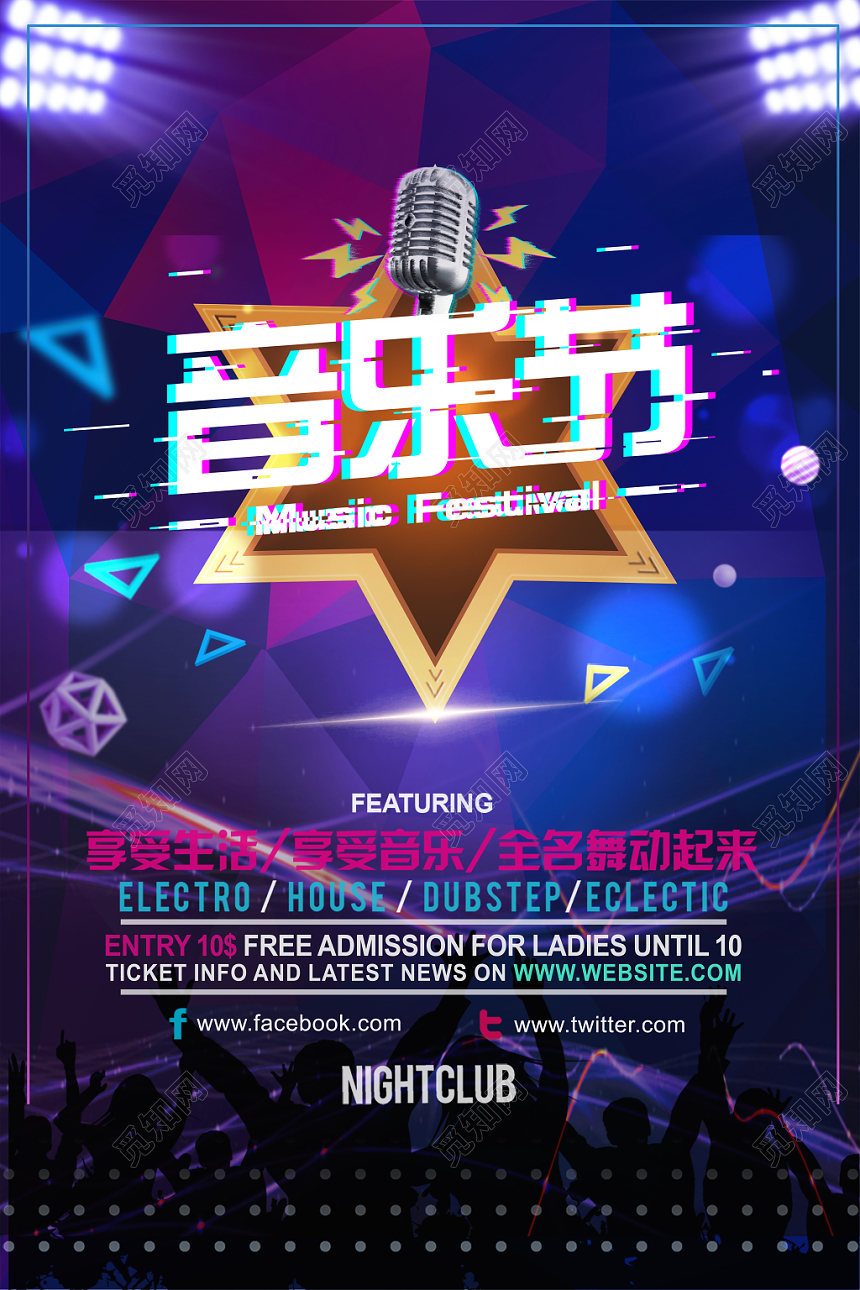 炫彩质感音乐节享受生活舞动奇迹海报设计