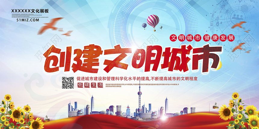 炫彩创建文明城市公益宣传海报