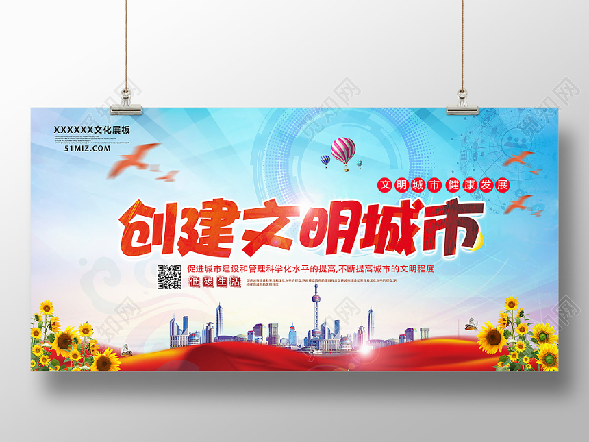 炫彩创建文明城市公益宣传海报
