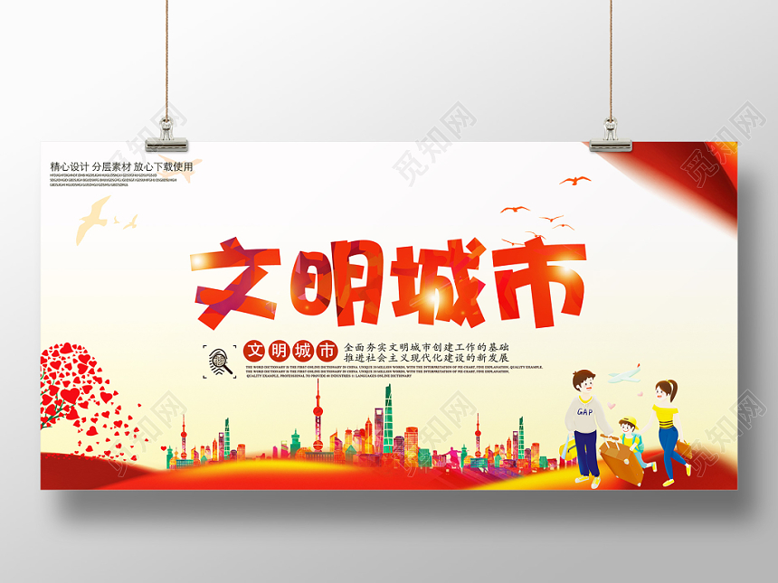 红色大气创建文明城市公益宣传海报