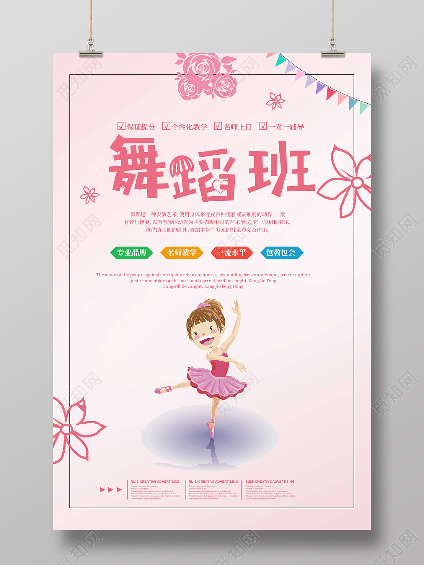 粉色简约健身少儿舞蹈招生培训宣传海报