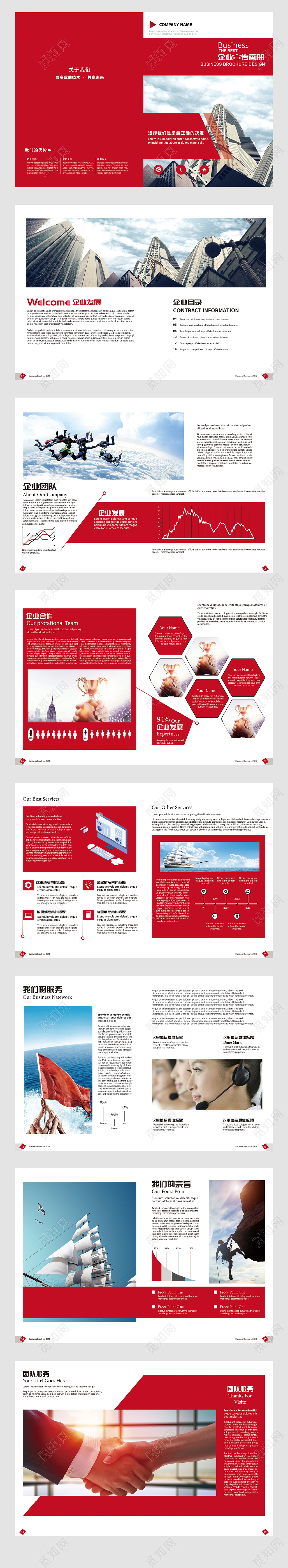 红色大气企业宣传画册