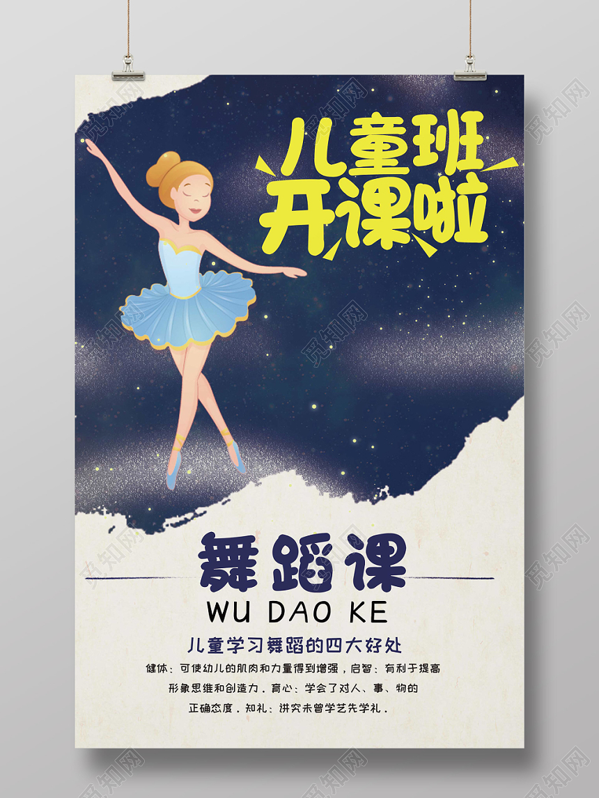 蓝色芭蕾舞手绘少女健身少儿舞蹈招生培训海报