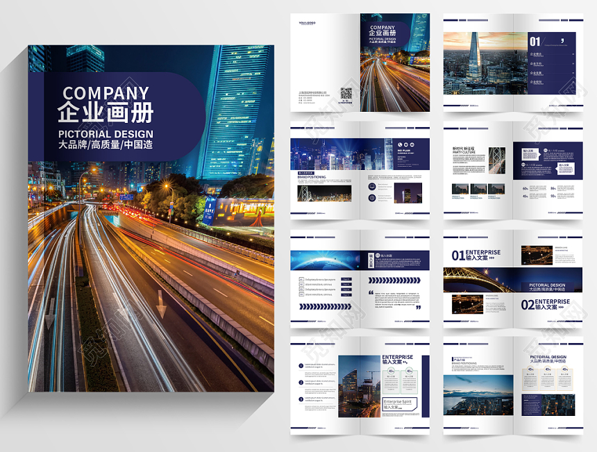 蓝色大气企业宣传册画册通用模版