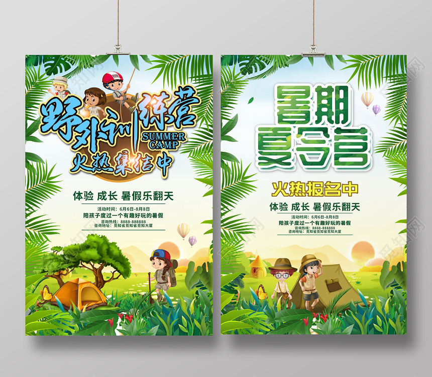 暑期夏令营拓展新体验火热报名中亲子夏令营野外拓展探险宣传海报