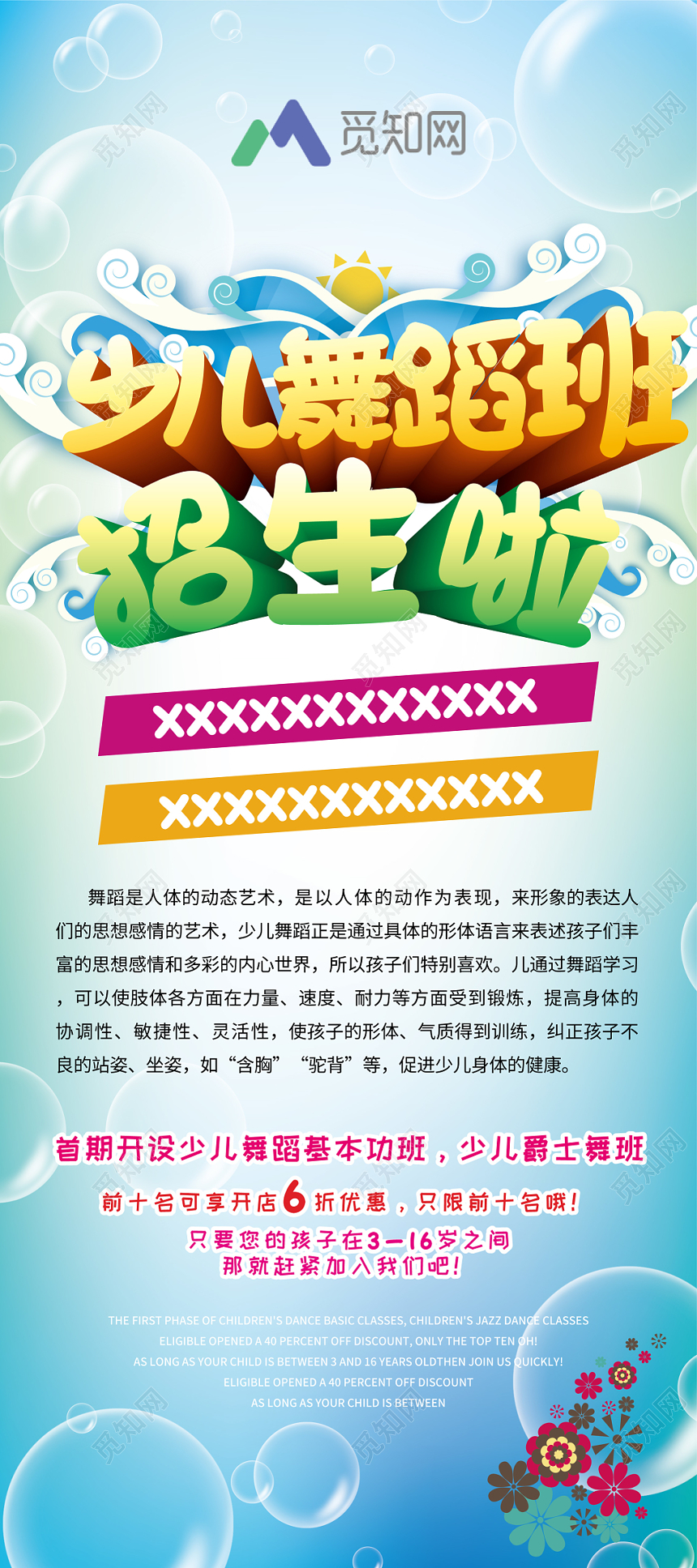 蓝色气泡立体字少儿舞蹈班招生培训易拉宝展架