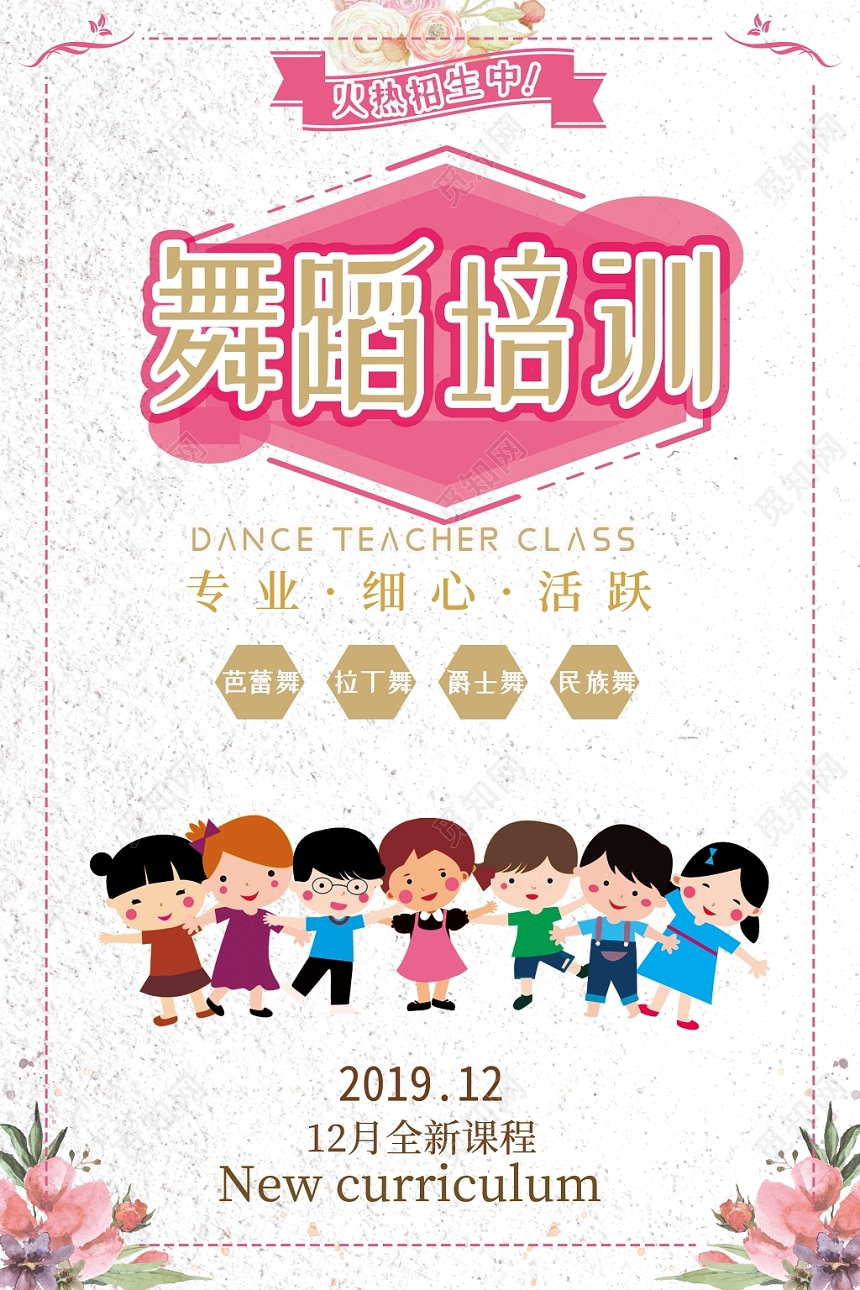 手绘扁平卡通少儿舞蹈招生培训海报
