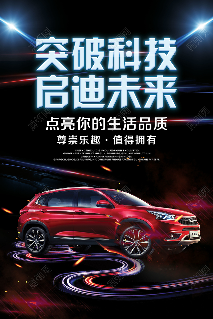 科技感汽车科技未来品质宣传海报黑色酷炫灯光