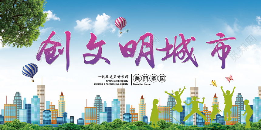 绿色大气创建文明城市公益宣传海报