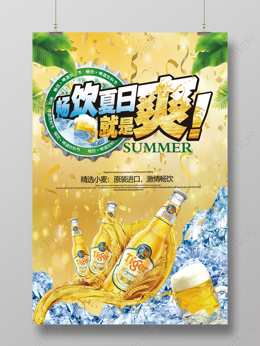 啤酒节炫酷时尚高端奢华品质简约清新宣传海报