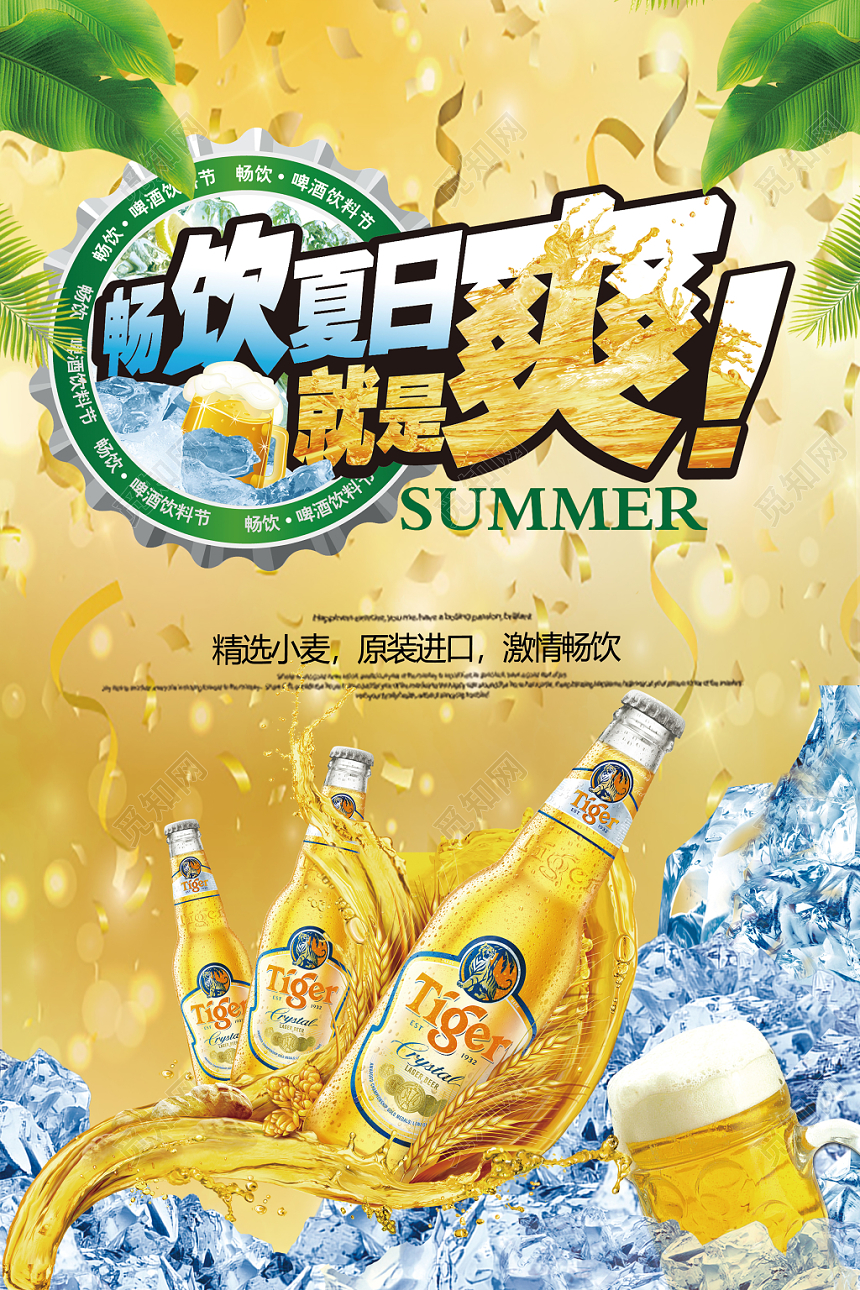 啤酒节炫酷时尚高端奢华品质简约清新宣传海报