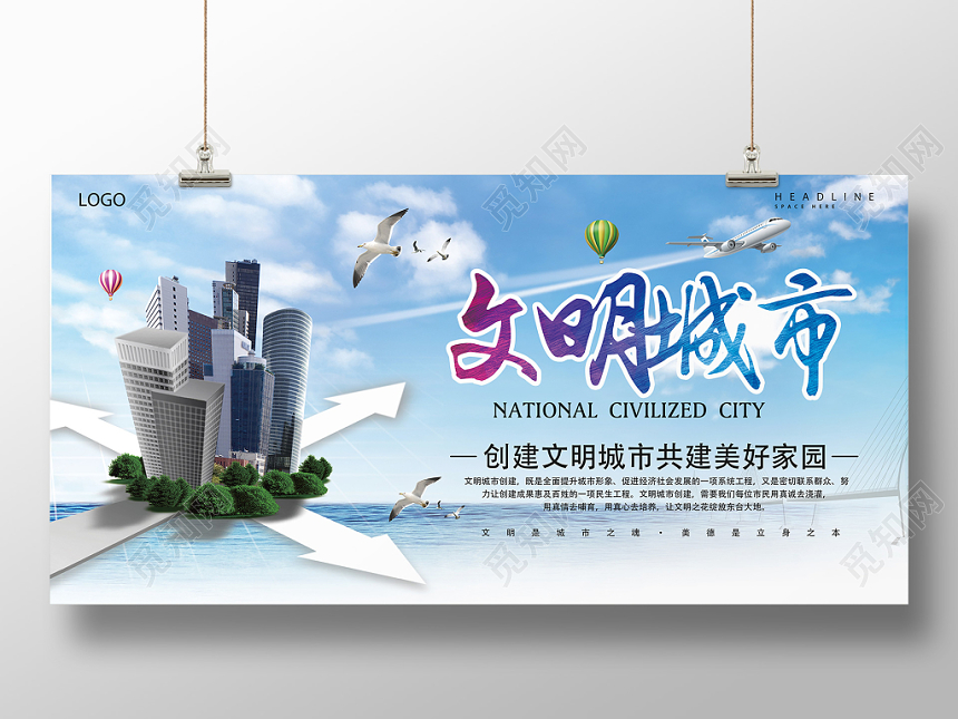 蓝色简约创建文明城市公益宣传海报