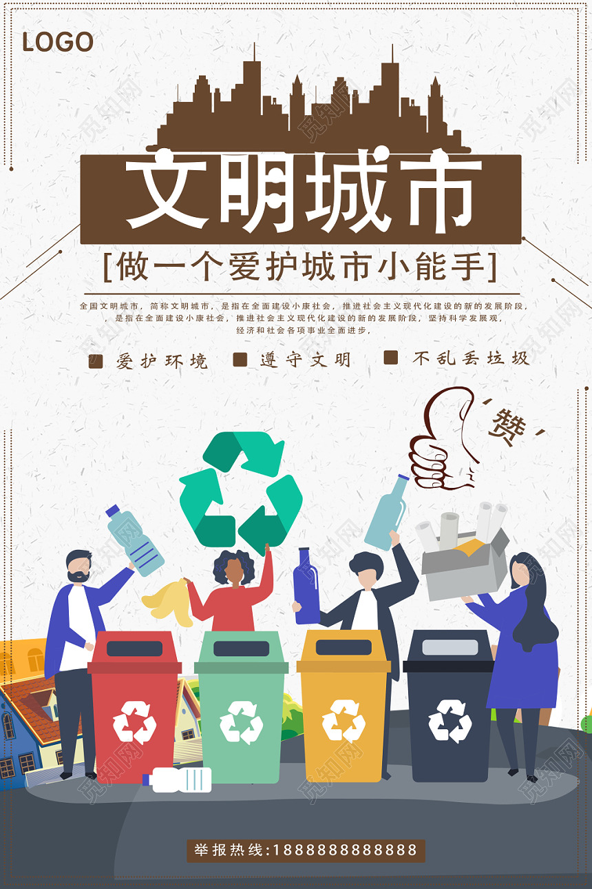 环保卡通创意文明城市公益宣传海报